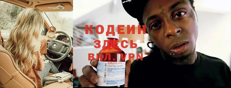 Кодеиновый сироп Lean Purple Drank  mega ССЫЛКА  Красноармейск 